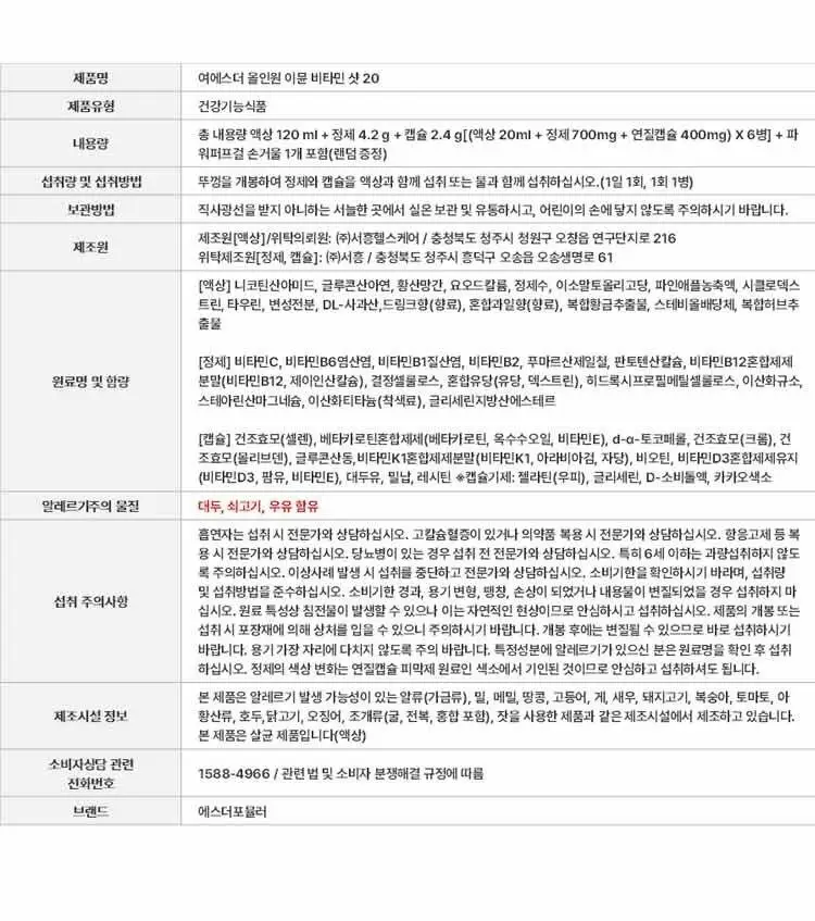[손거울증정] 여에스더 올인원 이뮨 비타민 샷 20 파워퍼프걸 에디션 (6병입) 상세페이지 35